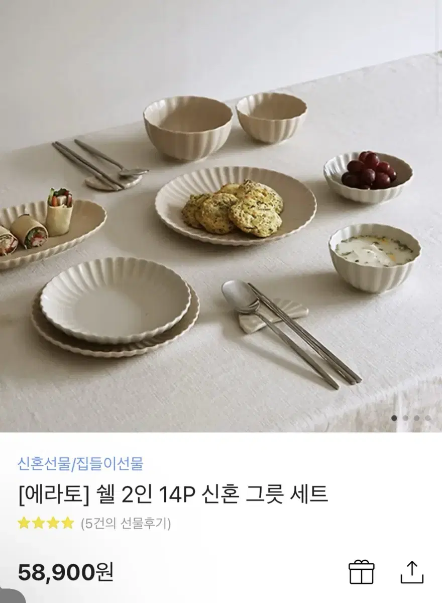 에라토 쉘 2인 14p